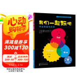 我们一起玩吧：学会尊重与合作 美国心理学会儿童情绪管理与性格培养绘本（团队合作，接纳，善良，宽容，自尊，三原色原理，社交力，与人交往，3-6岁，音频数字资源服务）
