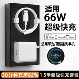 驰界适用华为充电器正品66W/88W/100W/120W超级快充type-c数据线mate60Pro40nova荣耀原X5套装充电线头 【1.5米套装】超级快充头+6A超级快充线