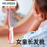 MR.GREEN德国梳子女孩女童长直发梳不伤发女士儿童通用小号顺发梳Mr-7506