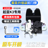 铂立顿适配起亚K3后备箱锁块K2K4K5现代朗动瑞纳索八索九闭锁器尾门锁块 原车配套【保一年】 12-17款起亚K3【尾门锁】