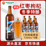 泰山啤酒（TAISHAN）10度 7天原浆啤酒雪啤720mL*6瓶 （先下单再生产发货）源头直发