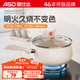 爱仕达（ASD）奶锅陶瓷新不粘锅18CM泡面锅宝宝辅食锅电磁炉通用NL18T10WG