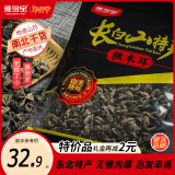 维多宝 长白山秋木耳100克 山珍无根肉厚东北黑龙江特产 年货节送礼