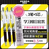 斑马牌（ZEBRA）JJ77学习组合套装17 0.5mm子弹头刷题签字笔 荧光笔救星 笔记续航套装 3笔+5芯