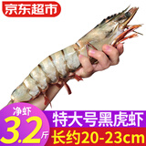 弹指鲜生越南原装进口超大黑虎虾巨型大虾老虎虾对虾夜宵烧烤食材 20-23cm 3.2斤(净重)  20-24只