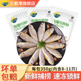 三都港 宁德海捕小黄鱼350g/包【约8-11只】新鲜冷冻海鲜生鲜烧烤食材鱼 海捕小黄鱼350g*3袋