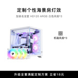 名龙堂（MLOONG） HD120 12CM台式电脑主机静音机箱LED/ARGB炫酷环形幻彩散热风扇 ARGB风扇白*3