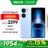 vivo iQOO Neo9【国家补贴】16GB+256GB 航海蓝第二代骁龙8 自研电竞芯片Q1 IMX920 索尼大底主摄 手机