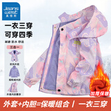 真维斯女孩儿童冲锋衣女童三合一可拆卸单外套加绒内胆两件套女童防风衣 【三合一可拆卸摇粒绒】紫色6611 140
