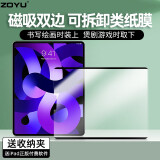 zoyu iPad类纸膜磁吸式可拆卸Pro11英寸Air7保护膜2025适用苹果Air6平板5绘画iPad11第十代书写mini7 iPad 10.2英寸