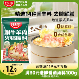 好人家涮牛羊肉火锅底料220g 东北炖牛骨调料 不辣清汤