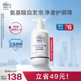 Elta MD【焕新包装】氨基酸泡沫洁面乳 洗面奶 深层洁净 敏感肌 207ml/瓶