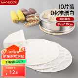 美厨（maxcook）棉质蒸笼布 蒸馒头布笼屉布 直径30cm 10片装 MCPJ116