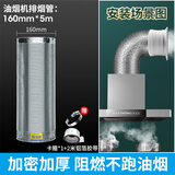 起点如日厨房抽油烟机排烟管道铝箔止逆阀伸缩吸油烟机配件大全管子燃气灶 160mm*5米（送卡箍+2米胶带）