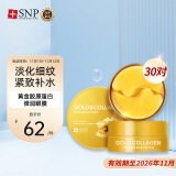 SNP韩国进口 黄金胶原蛋白弹润眼膜贴30对/盒 淡化细纹紧致补水保湿