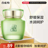 百雀羚（PECHOIN）护肤品面霜 草本水清漾沁肤保湿菁纯霜50g品质国货女神节礼物