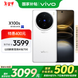 vivo X100s 12GB+256GB 白月光 国家补贴 蓝晶×天玑9300+ 蔡司超级长焦 7.8mm超薄直屏 拍照 AI 手机