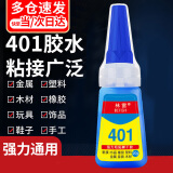 林雷 401胶水强力粘鞋粘合剂塑料和铁鞋胶专用胶补鞋胶粘鞋专用运动鞋胶水焊接剂快干油性胶水强力万能胶20g