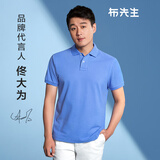 布先生佟大为明星同款美式休闲polo衫男春夏纯棉短袖 天蓝 S/165 