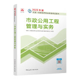 一建教材2025一级建造师2025教材 市政工程管理与实务 中国建筑工业出版社