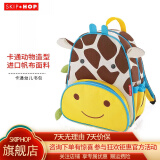 SKIP HOP（SKIPHOP）SKIP HOP儿童书包 幼儿园书包 动物 卡通背包（适合上幼儿园） 长颈鹿