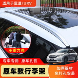 今品适用于17-23款本田冠道行李架原装款改装铝合金URV车顶黑色行李架 17-23款冠道/UR-V专用款-银色