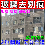 玻璃划痕修复剂无需抛光窗户汽车玻璃修复液前挡玻璃裂痕修补还原 买2送1【不伤玻璃】
