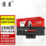 京呈MLT-D101S硒鼓适用三星SCX3401FH硒鼓ML2161打印机3405F粉盒3400FW墨盒2160 3406碳粉盒ML2162 2164 2165 【英文版】MLT-D101S 易加粉硒