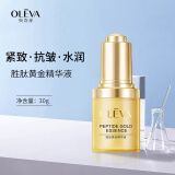 奥洛菲胜肽黄金精华液抗皱紧致精华补水保湿淡细纹寡肽送女生礼物30ml