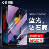 酷乐锋适用苹果ipad9/8/7/Air3钢化膜蓝光保护贴膜10.2/5英寸21/20/19款第九代平板电脑全屏超薄高清玻璃