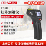 华盛昌（CEM）DT-810+测温枪工业红外线测温仪高精度油温度计厨房烘培油温枪