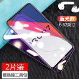 跃宝 适用vivo iqoo7钢化膜全屏覆盖5g高清无白边防刮防爆玻璃保护膜手机贴膜 IQOO7【蓝光钢化膜】2片
