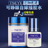 Tseye半永久假睫毛胶水可睁眼自嫁接睫毛胶水种睫毛持久眼睫毛胶水黑色 G002自嫁接胶水 10ml 10ml