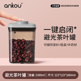 安扣（ANKOU）茶叶罐家用小茶叶盒储物罐装绿茶便携厨房保鲜大收纳盒密封罐