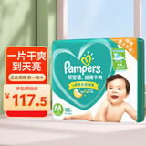帮宝适（Pampers）超薄干爽纸尿裤绿帮男女宝宝通用尿不湿清新帮婴儿尿裤中码大码 中码M100片(6-11kg)