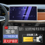 二膜适用于23-25款大众宝来导航钢化膜中控仪表盘液晶显示屏保护贴膜 23-25款宝来【12寸导航】蓝光钢化膜