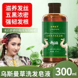 KOOGIS新疆乌斯曼草洗发皂洗发水清爽控油去屑天然草本乌黑养发300ml