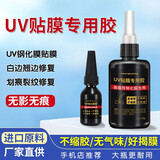 uv钢化膜胶水贴膜专用手机屏幕划痕翘边白边修复液uv果冻胶水无味 10g小瓶装【修复白边翘边】配灯