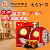 莲香楼月饼礼盒七星伴月1.02kg4味8饼中秋礼品广式月饼团购中华老字号