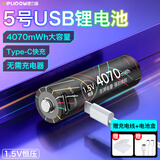 德力普（Delipow）USB充电电池 5号锂电池4070mWh大容量1.5v恒压配Type-C快充线 适用血压仪/电子锁/鼠标/游戏手柄等