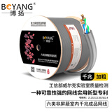 博扬 千兆六类网线箱线0.57mm无氧铜芯室内非屏蔽4对双绞线 CAT6类POE供电监控工程线305米灰 BY-6305H