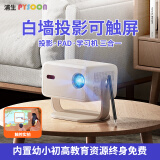 浦生触控投影仪家用超高清卧室小型投影机家庭影院儿童学生互动护眼学习机 云台触控投影T1