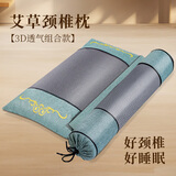 老艾翁 艾草连体枕 颈椎圆柱护肩颈助睡眠打呼噜成人枕头礼物