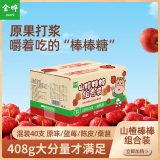 金晔山楂棒原味陈皮蓝莓桑葚棒棒糖4种口味儿童零食混合无防腐剂40支