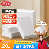 美丽雅纳米海绵魔力擦高密度海绵20片小白鞋清洁厨卫家具茶垢魔术擦