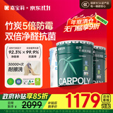 嘉宝莉（CARPOLY）内墙乳胶漆竹炭抗甲醛五合一墙面漆防霉油漆涂料70kg套装