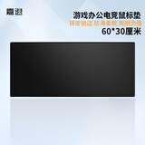 嘉速鼠标垫电脑桌垫 电竞笔记本电脑鼠标垫电竞游戏鼠标垫大号桌垫 精密锁边游戏桌垫 300x600mm 黑色