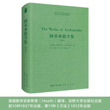 阿基米德全集（英文）