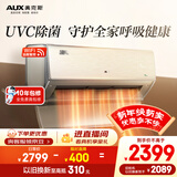 奥克斯空调 御风Pro 大1.5匹 新一级能效变频冷暖铜管空调 UVC除菌挂机 国家补贴 KFR-35GW/BpR3HQB1(B1)