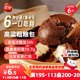 三全高粱粗粮包360g6只 五谷杂粮包膳食纤维面点馒头儿童早餐速食食品